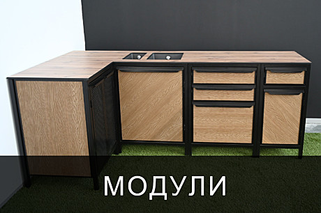 МОДУЛИ